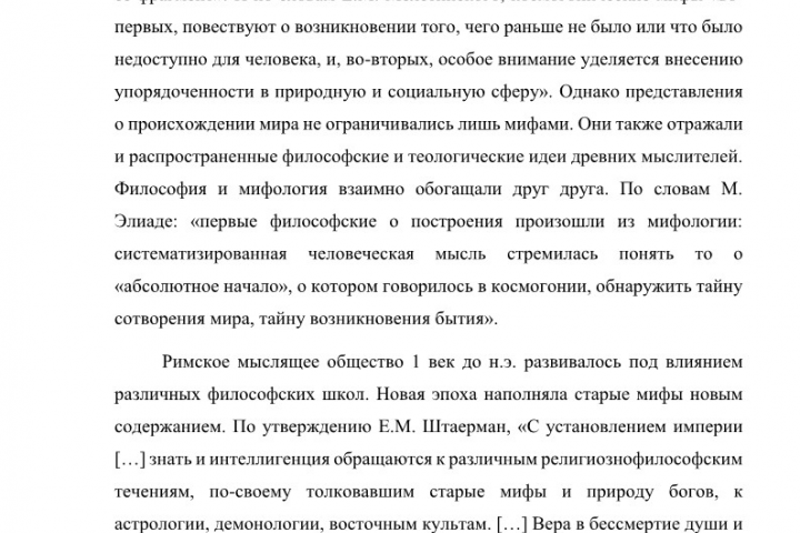 Научная статья Римская космогония по Вергилию и Овидию