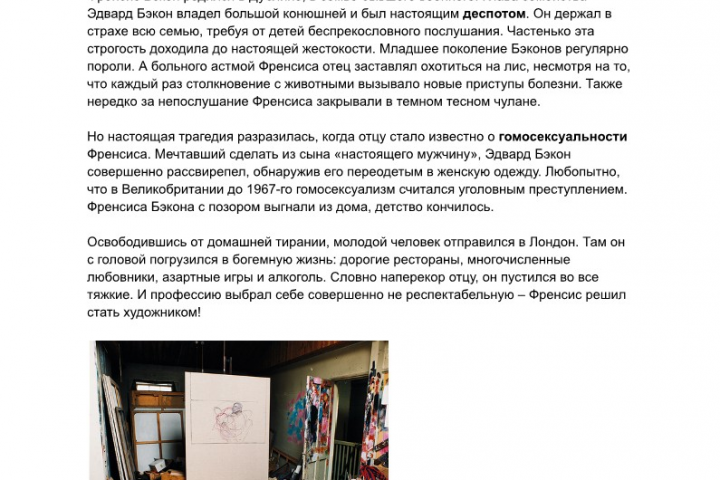 Статья Ф.Бэкон Этюд к портрету Иннокентия X