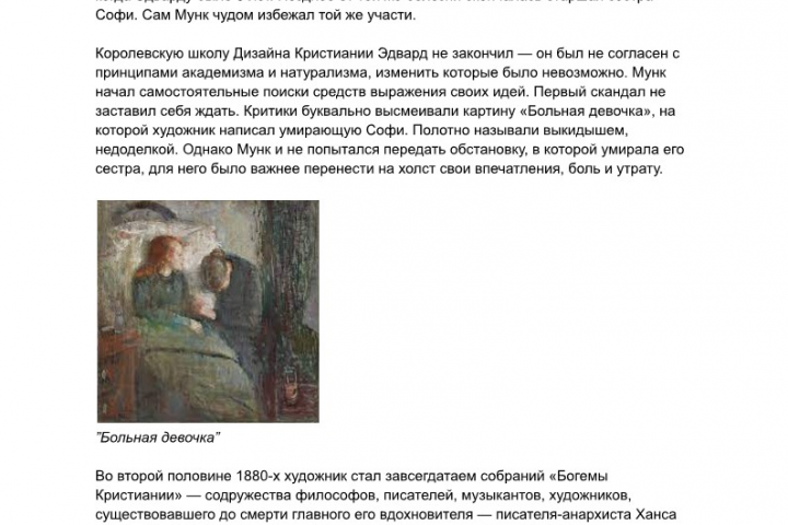 Статья Мунк Крик