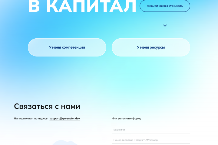 Разработка лендинга для Fintech стартапа