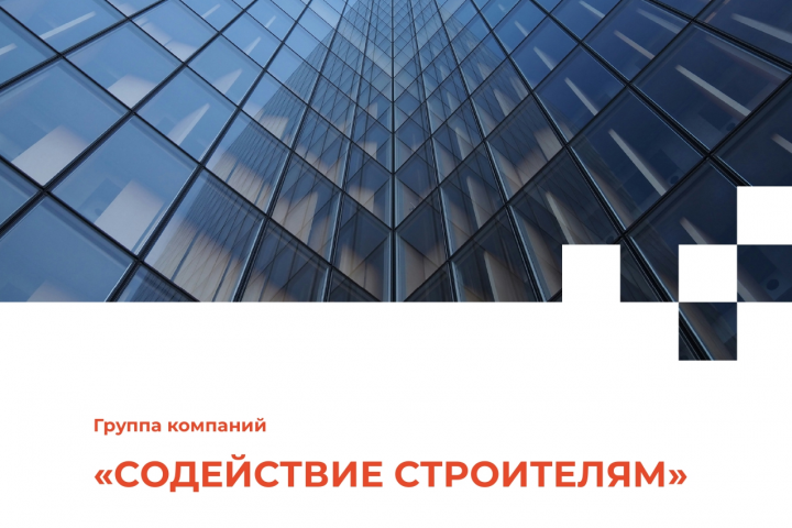 Дизайн HOК для Строительной компании