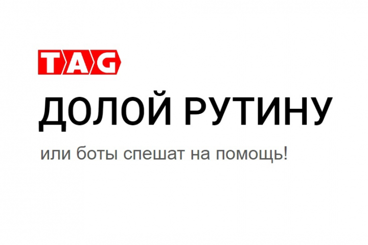 Презентация для компании TAG