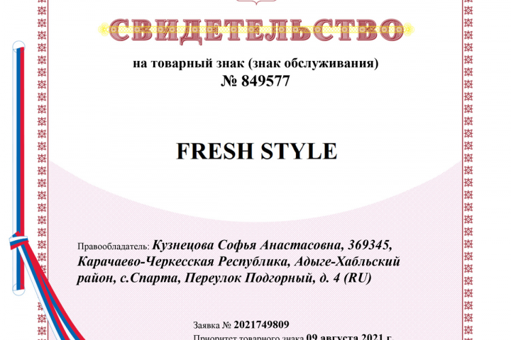 ТМ FRESH STYLE