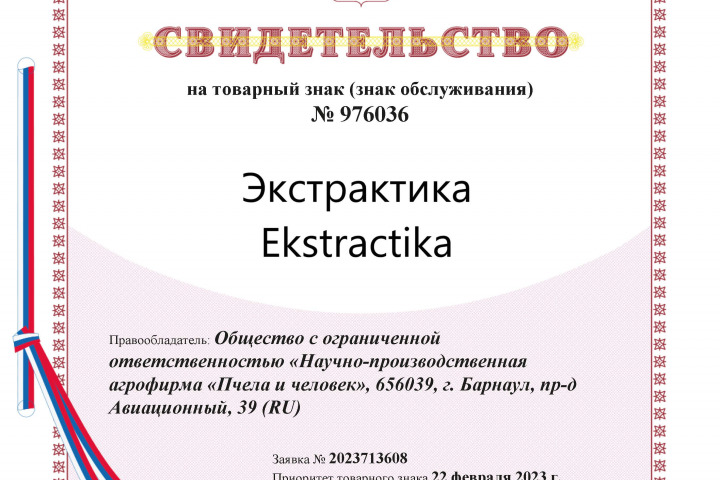 ТМ ЭКСТРАКТИКА