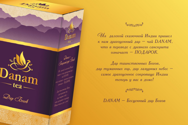 Написание легенды на упаковку индийского чая DANAM