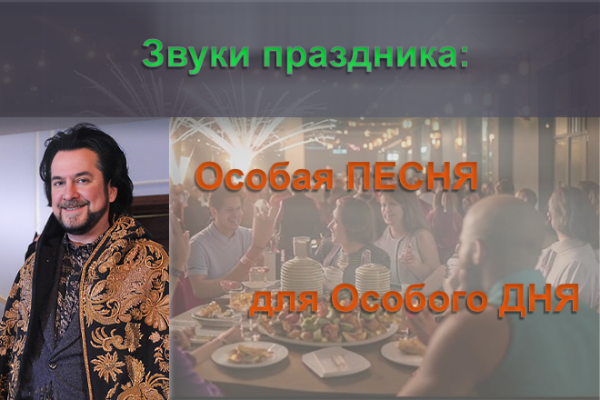 Музыкальный Подарок: Специально для Вашего Торжества