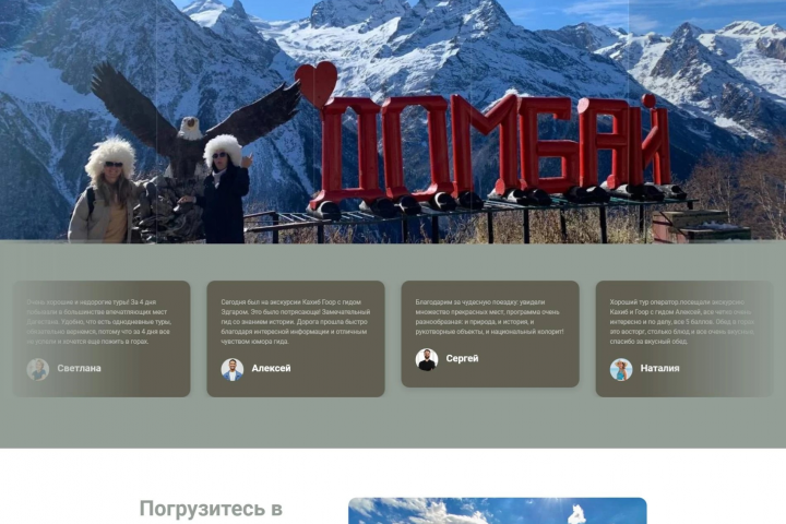 Сайт для туроператора OpenDagestan