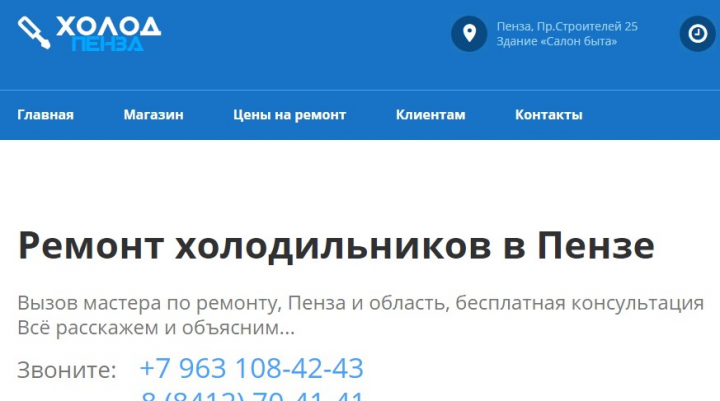 Аудит сайта по ремонту бытовой техники