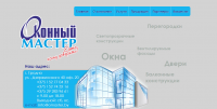 верстка сайта производителя окон ПВХ