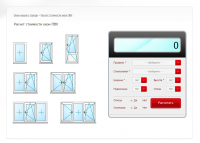Онлайн калькулятор расчета стоимости окон ПВХ
