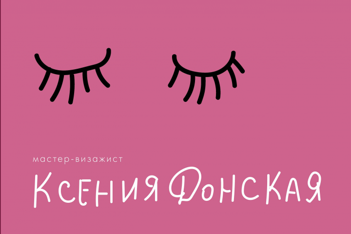 Визажист (прайс-лист и визитки)