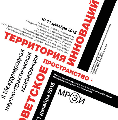 Международная конференция (буклет, постер и фирменный стиль)