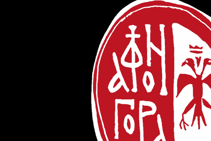 АфонГора (логотип и эмблема)