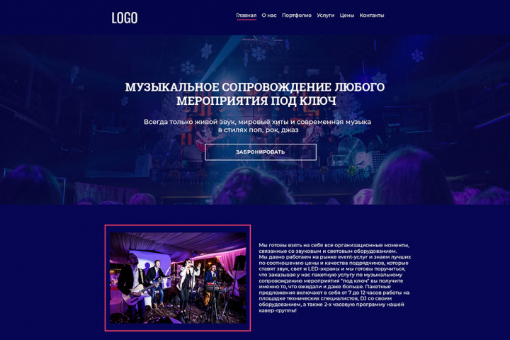 Сайт для музыкальной группы