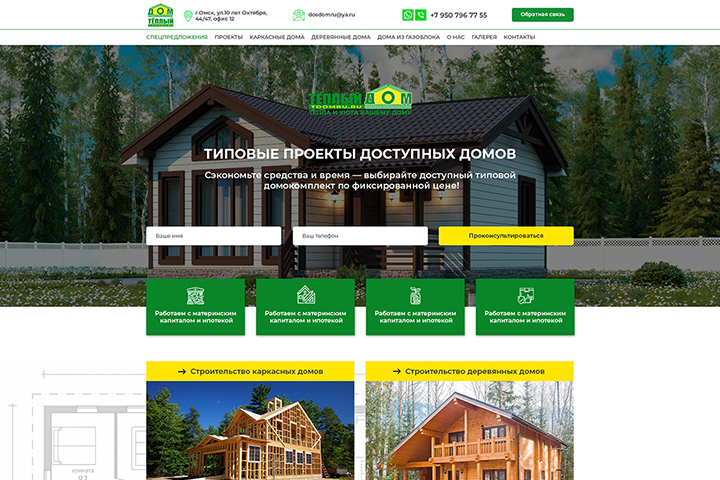 Строительство домов
