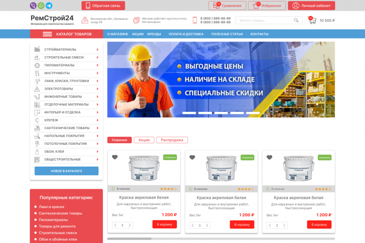 Интернет магазин строительных товаров