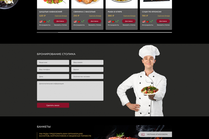 Лендинг для кафе