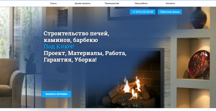 Лендинг для печника