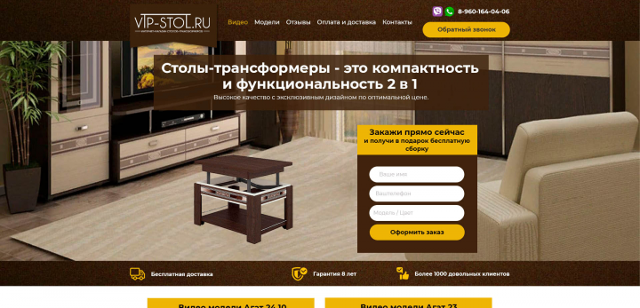 Лендинг для мебельного магазина