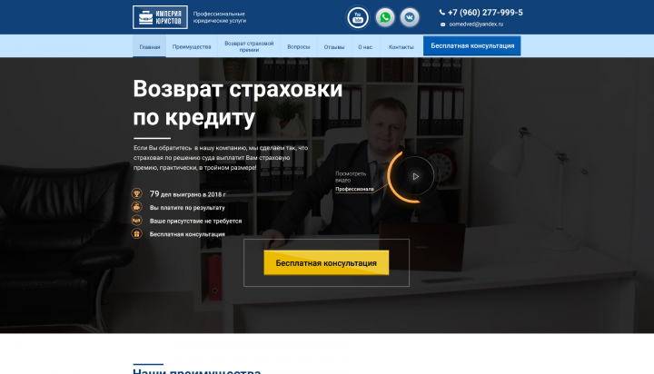 Лендинг юридических услуг