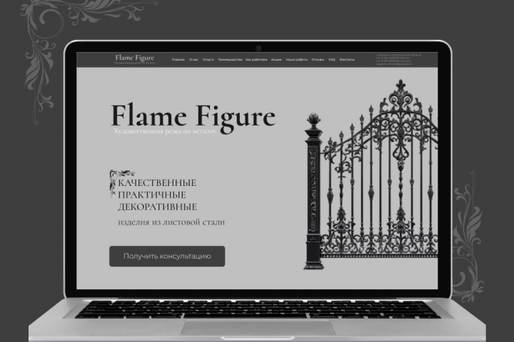 Сайт для услуги художественной резки по металлу
