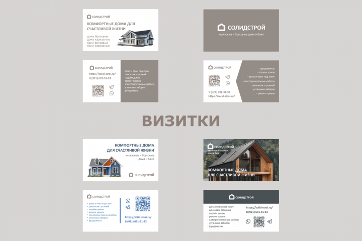 Дизайн визитки для строительной компании