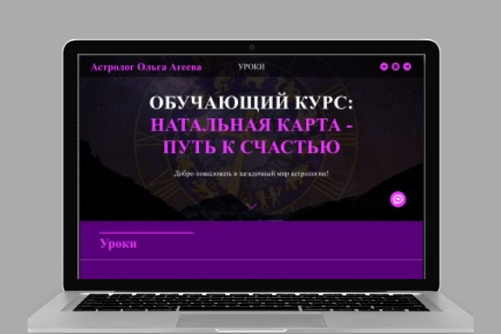 Курс Натальная карта