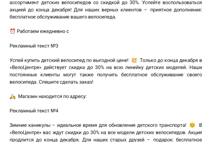 Составление текстов для информационной рассылки