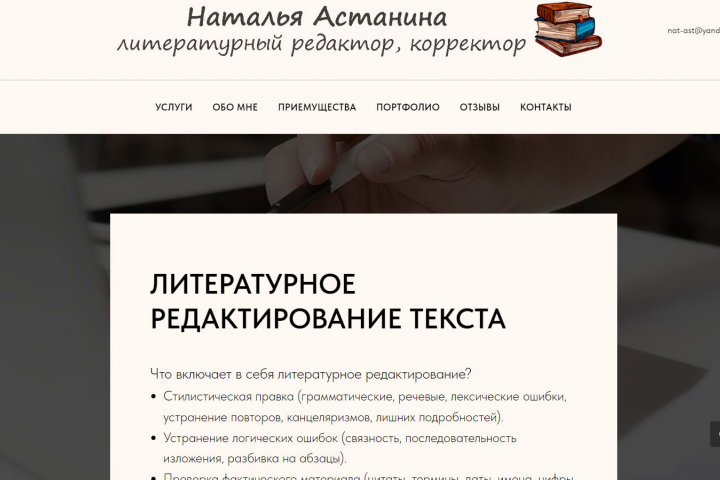 Сайт литературного редактора
