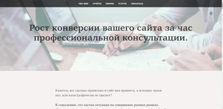 Лендинг для консультаций по маркетингу