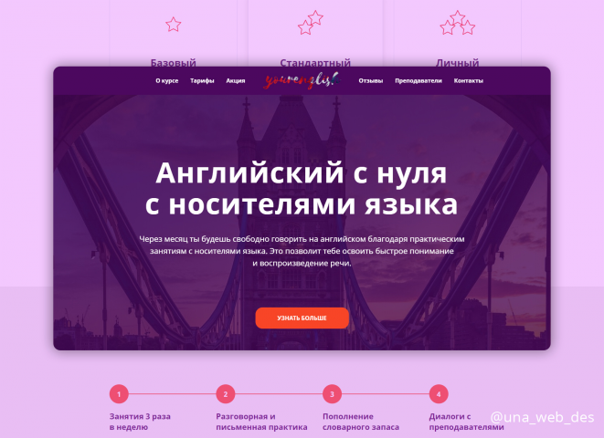 Лендинг-пейдж языковой школы