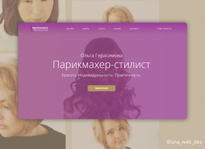 Лендинг парикмахера