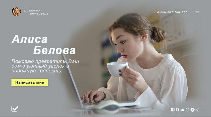 Дизайнер интерьера