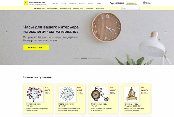 Магазин интерьерных часов