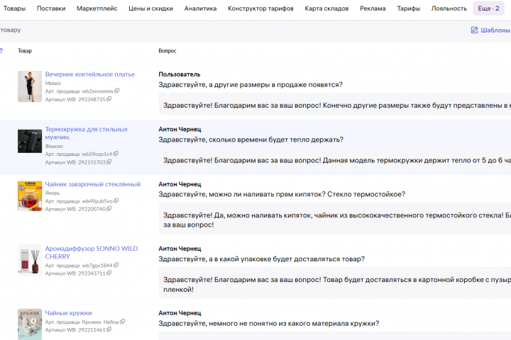 Отвечаю на вопросы покупателей.