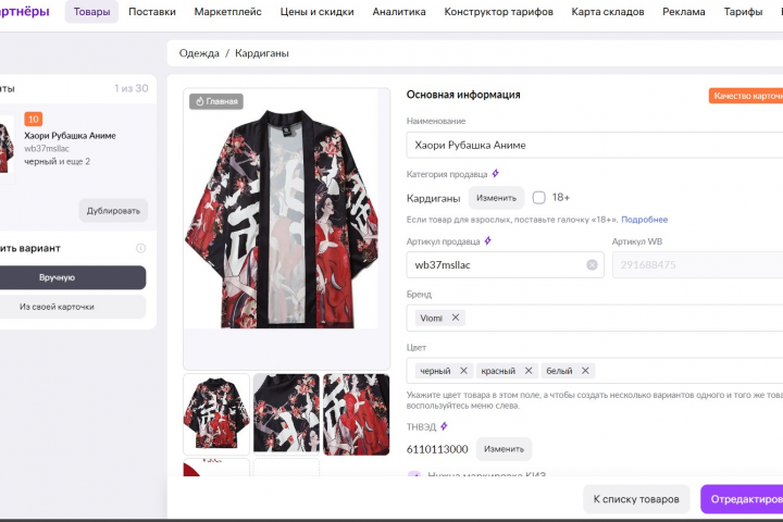 Карточка товара Wildberries