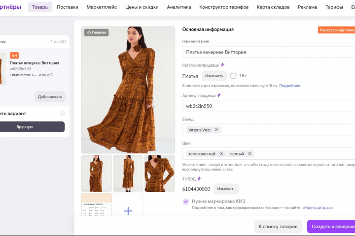 Карточка товара