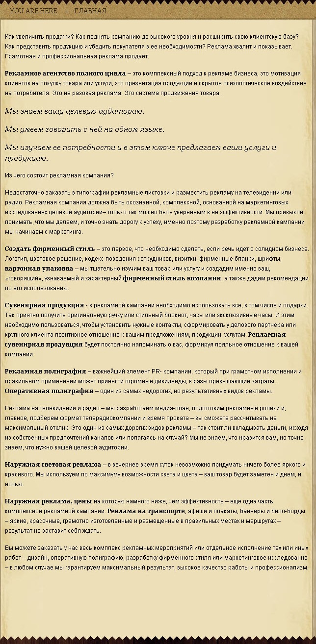 Текст на главную для рекламного агентства.jpg