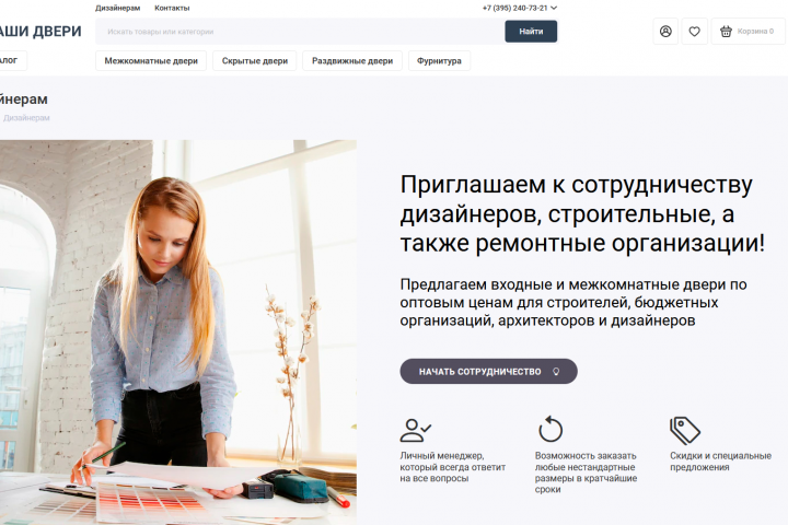 Сайт "Ваши двери"