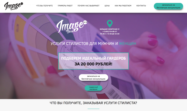 Студия Image buro 10/10