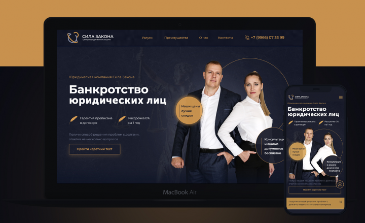 Landing page для юридической фирмы