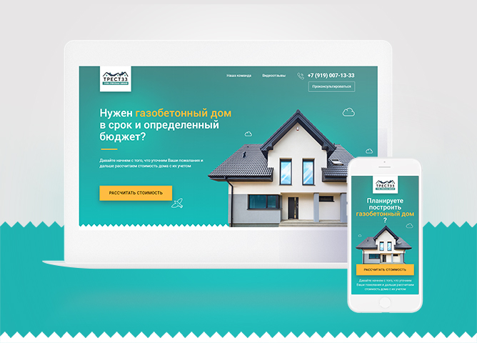Landing page Трест 33 - строительство коттеджей