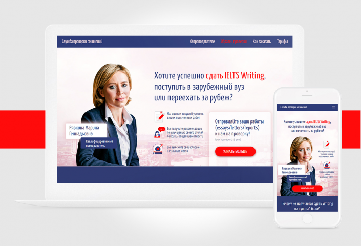 Landing page для репетитора по IELTS