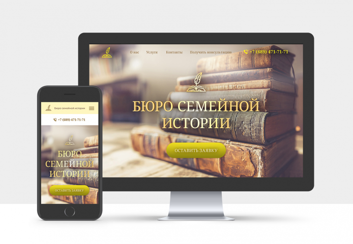 Landing page для Бюро семейной истории