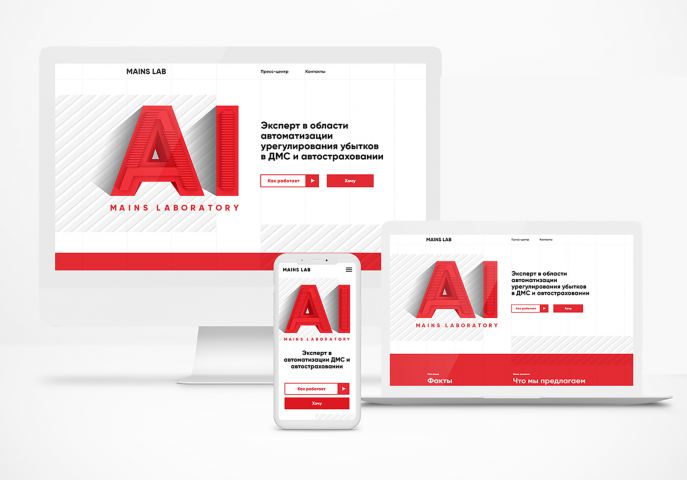 Mains Lab: искусственный интеллект