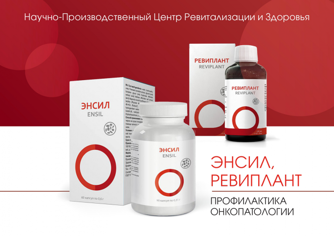 Презентация биодобавки для профилактики онкологии