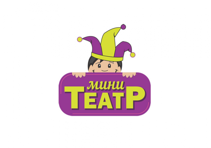 Мини-театр