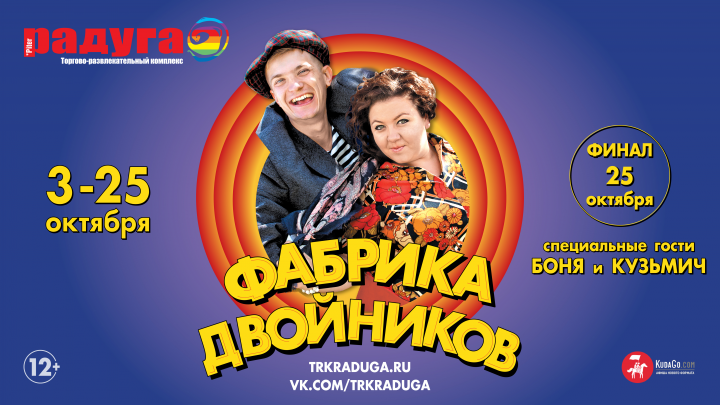 Рекламная кампания "Фабрика двойников"