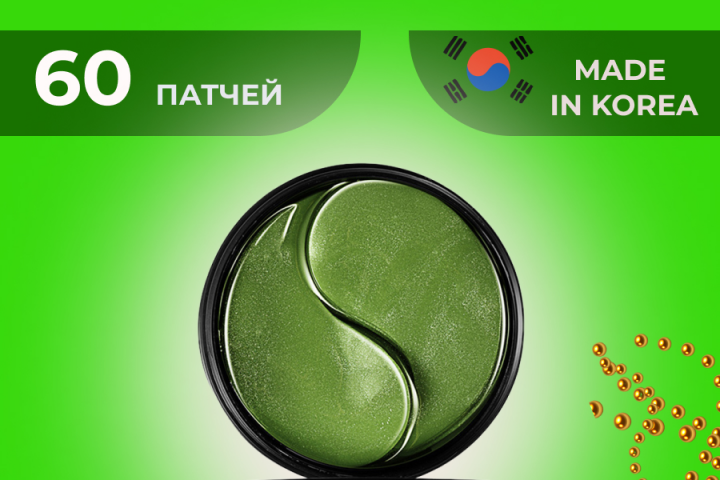 Патчи для глаз