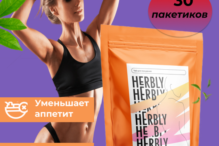 Чай для похудения